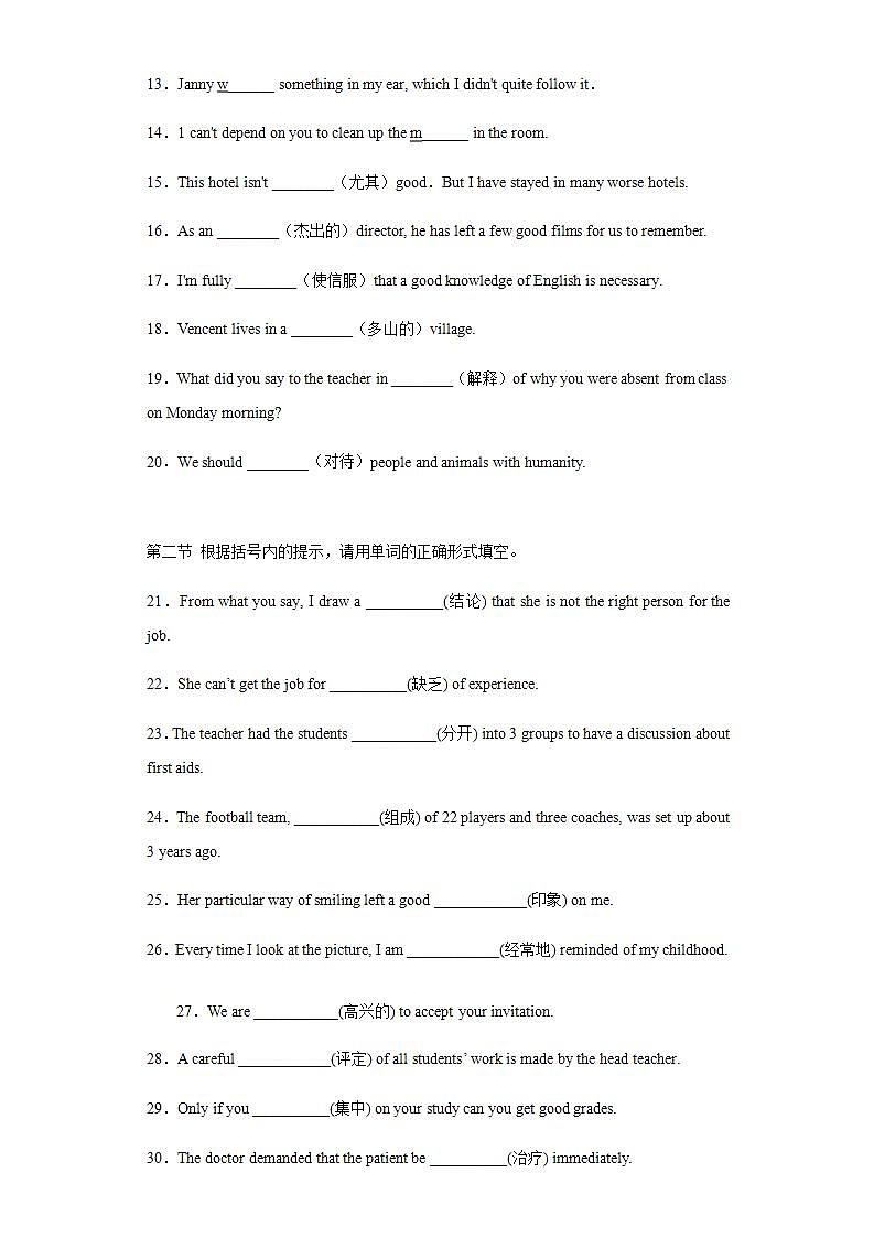 Day 18 必修四Unit 3-【每天一遍过】备战2021年高考英语单词突破（人教版）学生卷第2页