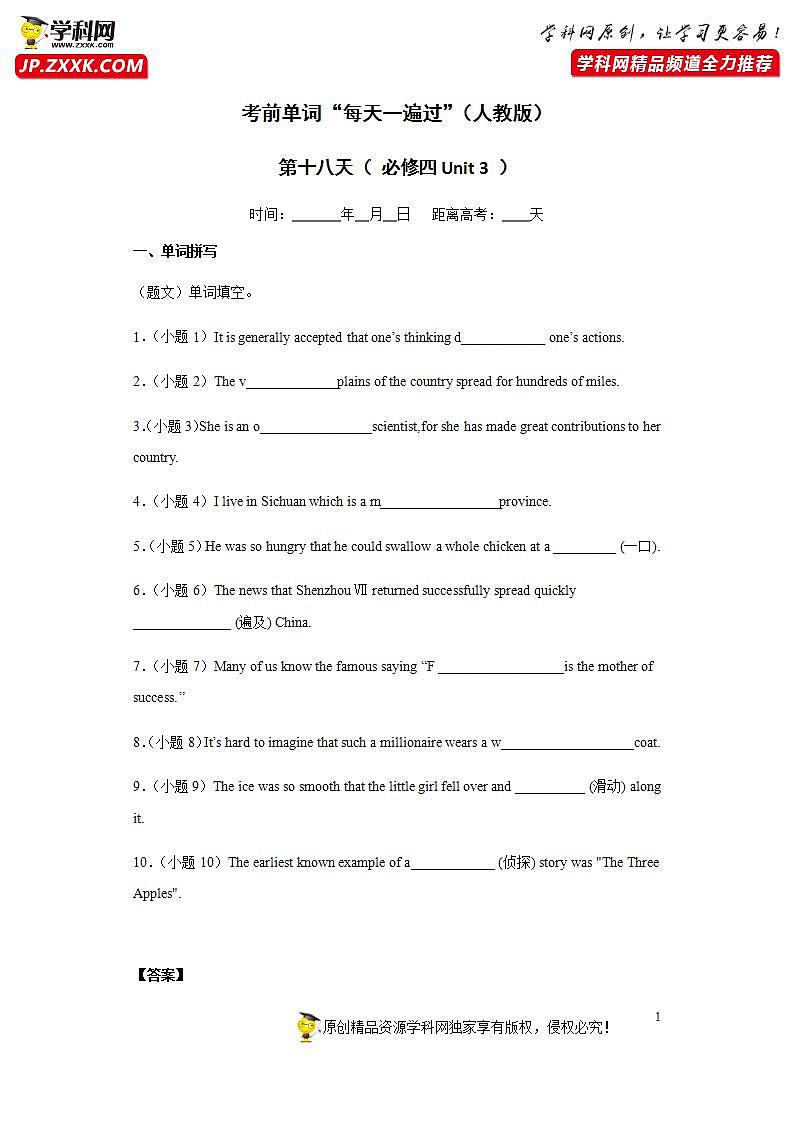 Day 18 必修四Unit 3-【每天一遍过】备战2021年高考英语单词突破（人教版）教师卷第1页