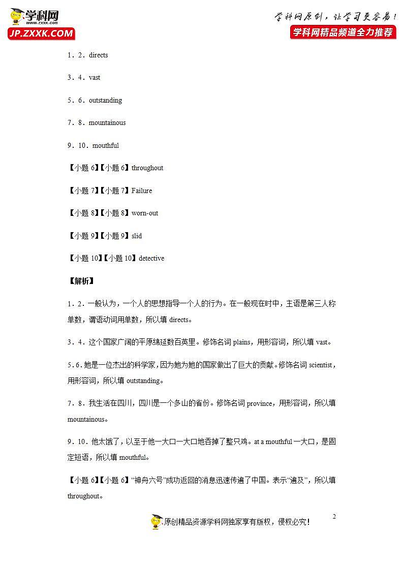 Day 18 必修四Unit 3-【每天一遍过】备战2021年高考英语单词突破（人教版）教师卷第2页