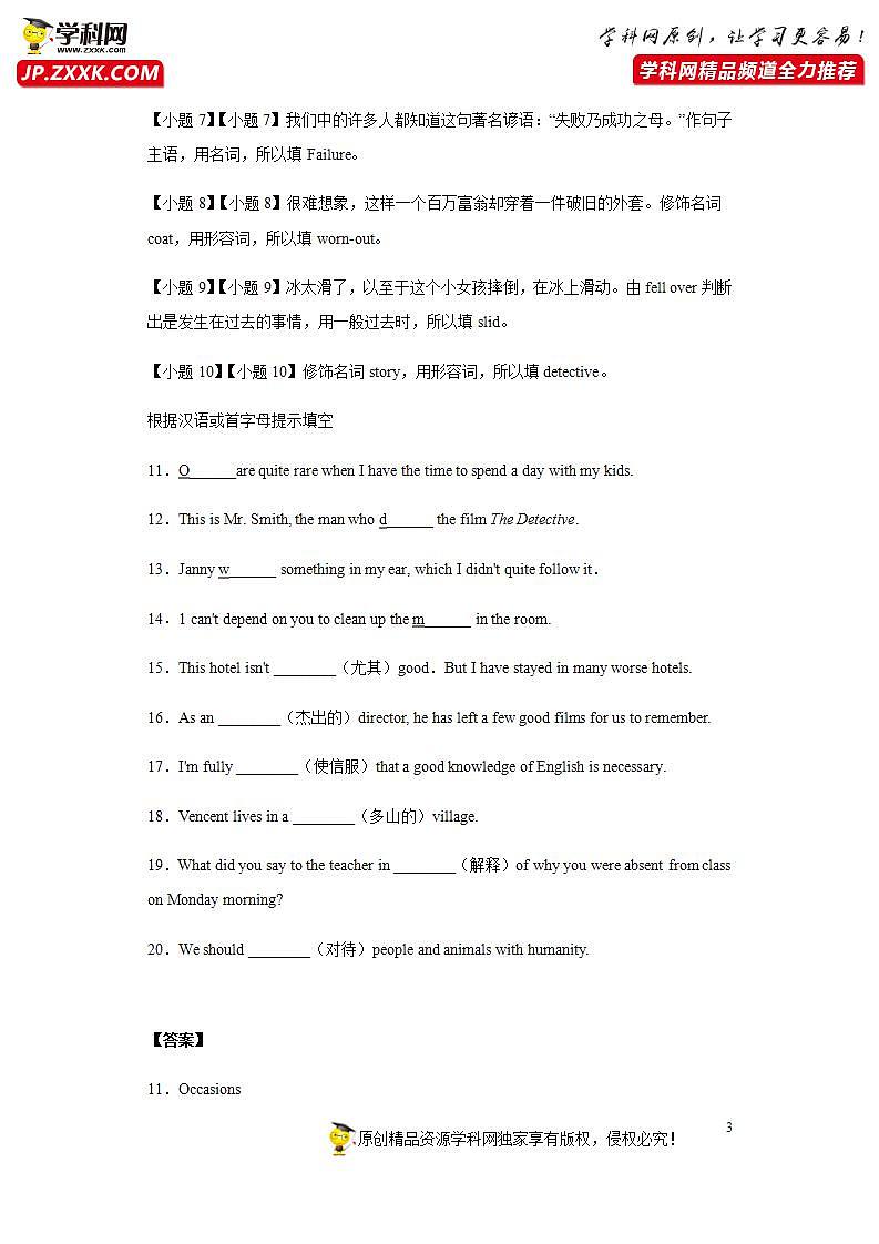 Day 18 必修四Unit 3-【每天一遍过】备战2021年高考英语单词突破（人教版）教师卷第3页