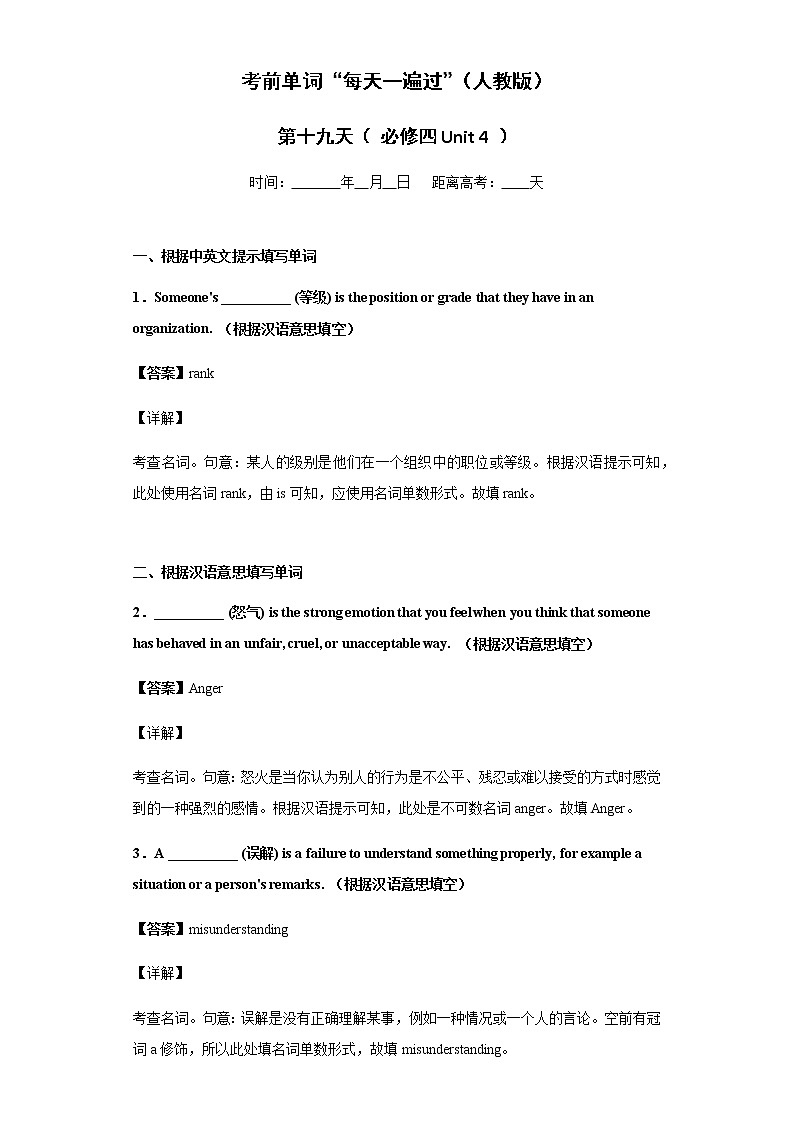 Day 19 必修四Unit 4-【每天一遍过】备战2021年高考英语单词突破（人教版）教师卷第1页