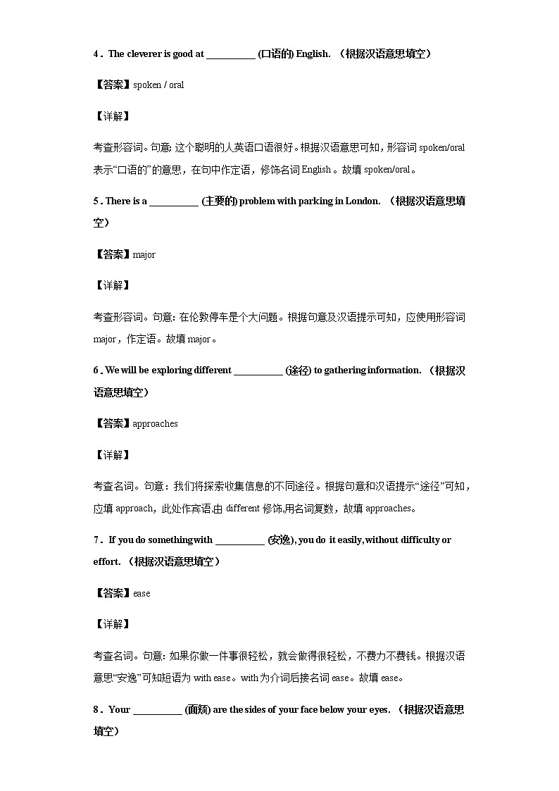 Day 19 必修四Unit 4-【每天一遍过】备战2021年高考英语单词突破（人教版）教师卷第2页