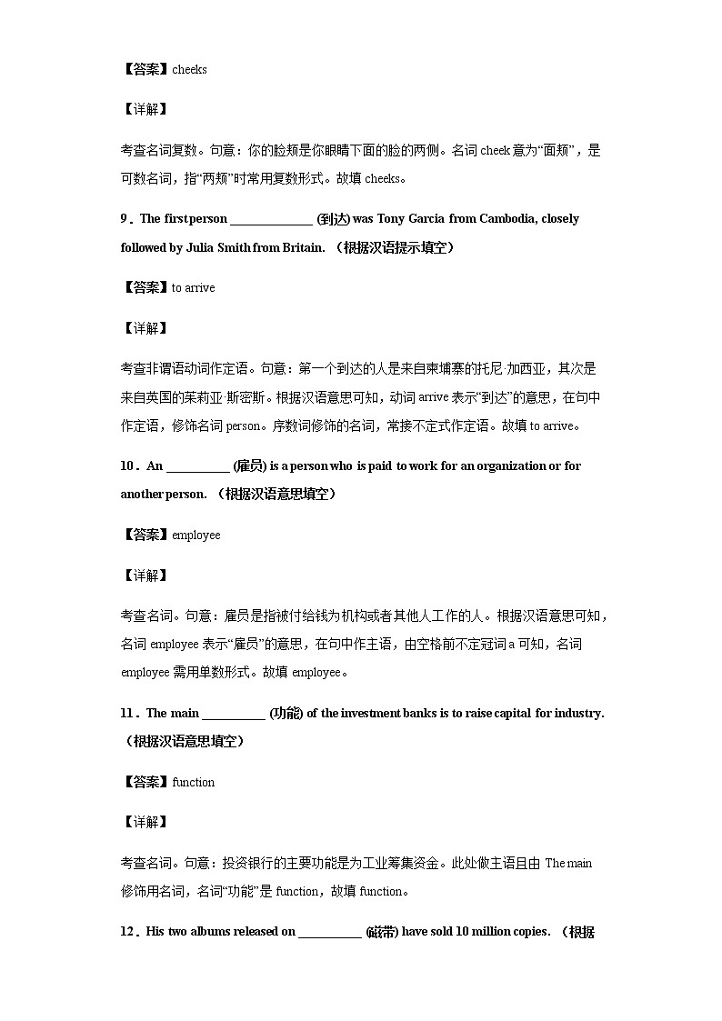 Day 19 必修四Unit 4-【每天一遍过】备战2021年高考英语单词突破（人教版）教师卷第3页