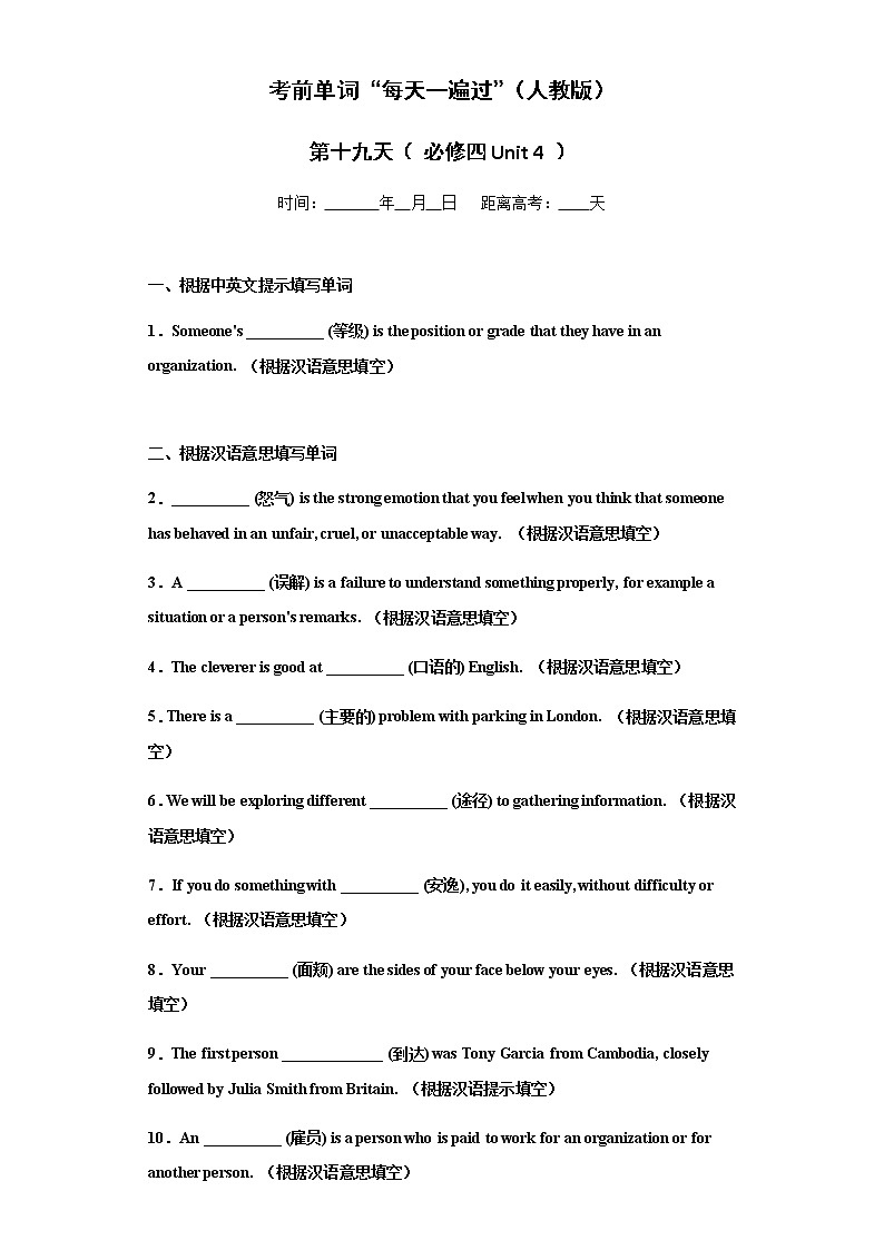 Day 19 必修四Unit 4-【每天一遍过】备战2021年高考英语单词突破（人教版）学生卷第1页