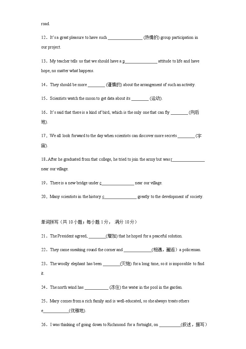 Day 21 必修五Unit 1-【每天一遍过】备战2021年高考英语单词突破（人教版）学生卷第2页