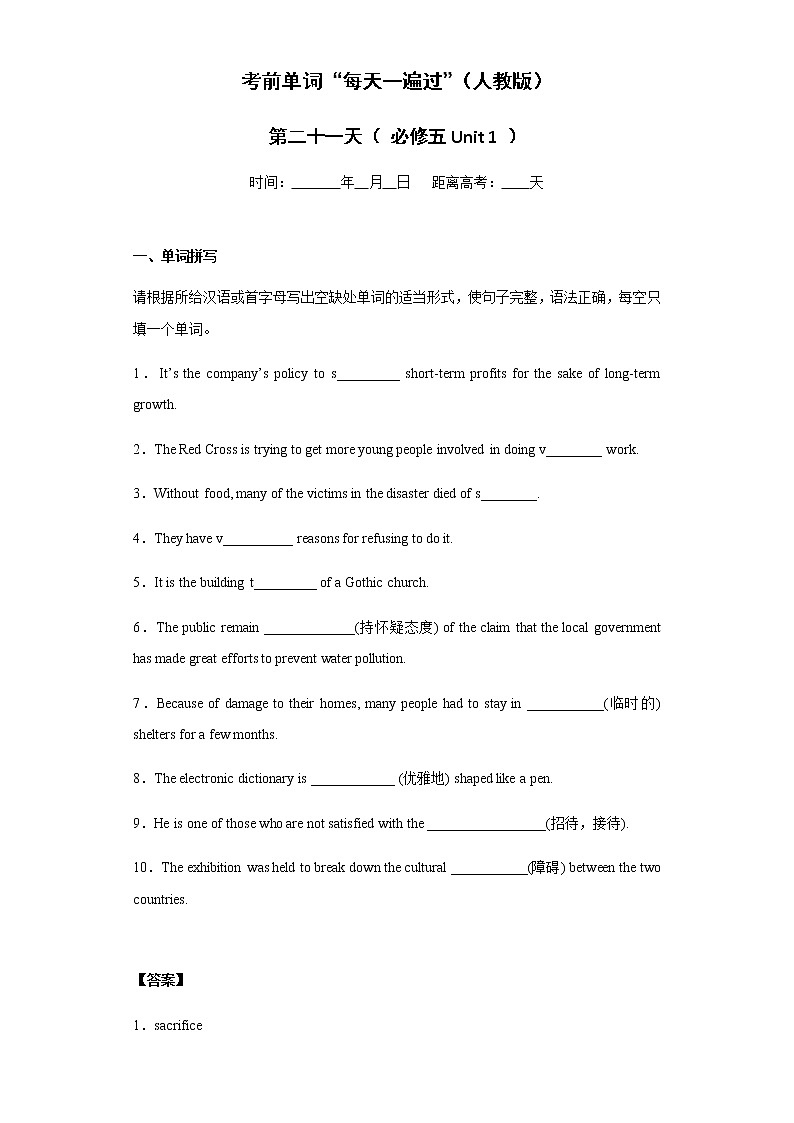 Day 21 必修五Unit 1-【每天一遍过】备战2021年高考英语单词突破（人教版）教师卷第1页