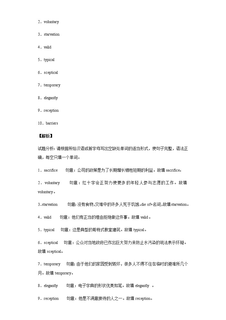 Day 21 必修五Unit 1-【每天一遍过】备战2021年高考英语单词突破（人教版）教师卷第2页