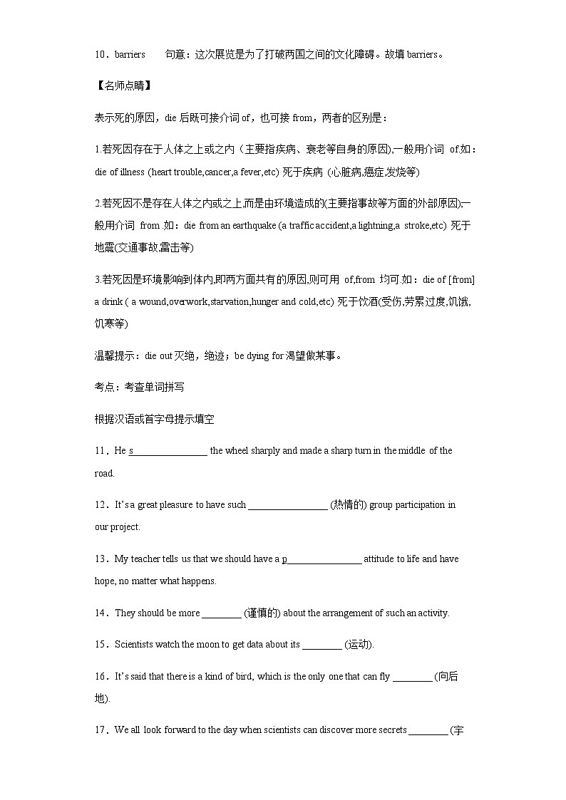 Day 21 必修五Unit 1-【每天一遍过】备战2021年高考英语单词突破（人教版）教师卷第3页
