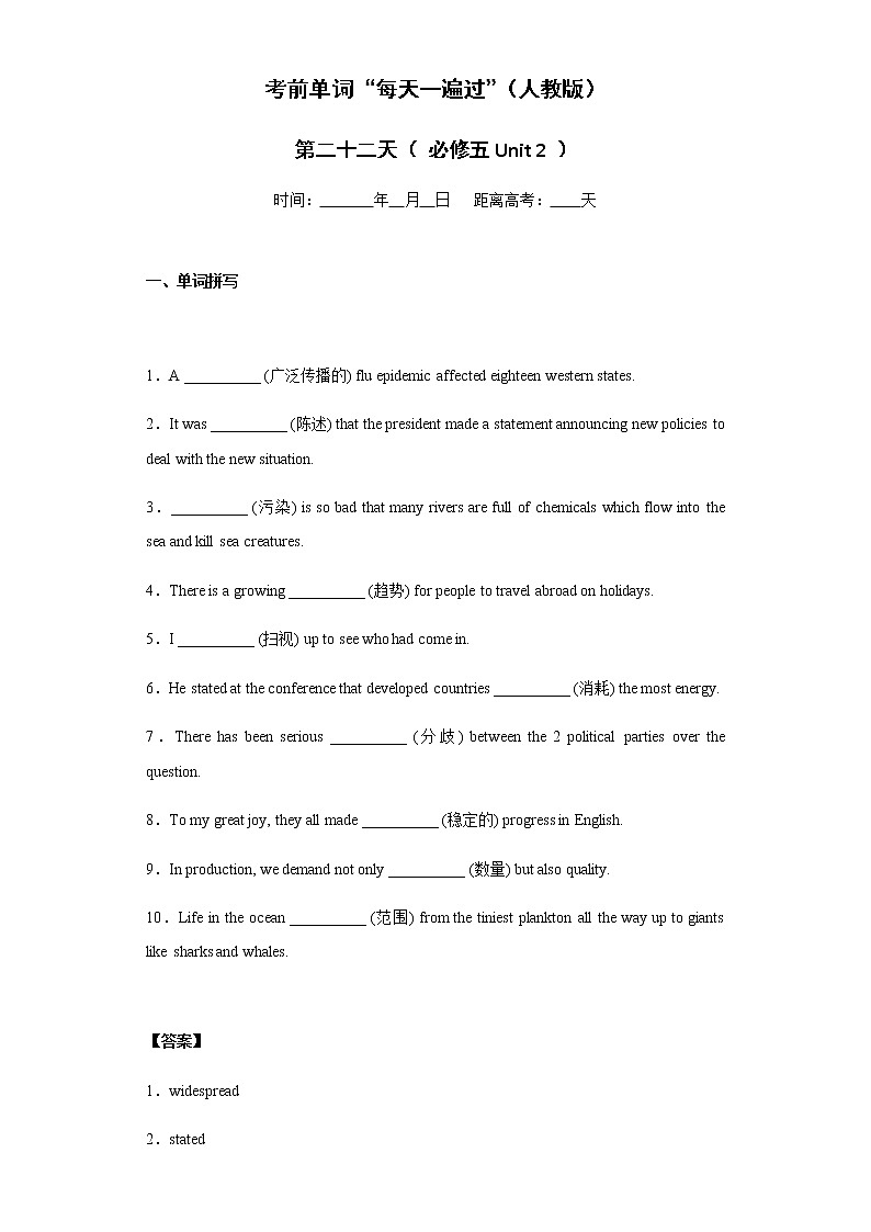 Day 22 必修五Unit 2-【每天一遍过】备战2021年高考英语单词突破（人教版）教师卷第1页