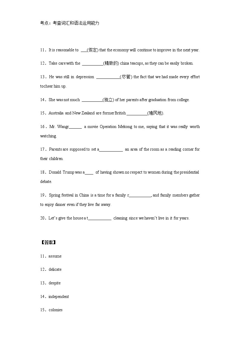 Day 22 必修五Unit 2-【每天一遍过】备战2021年高考英语单词突破（人教版）教师卷第3页