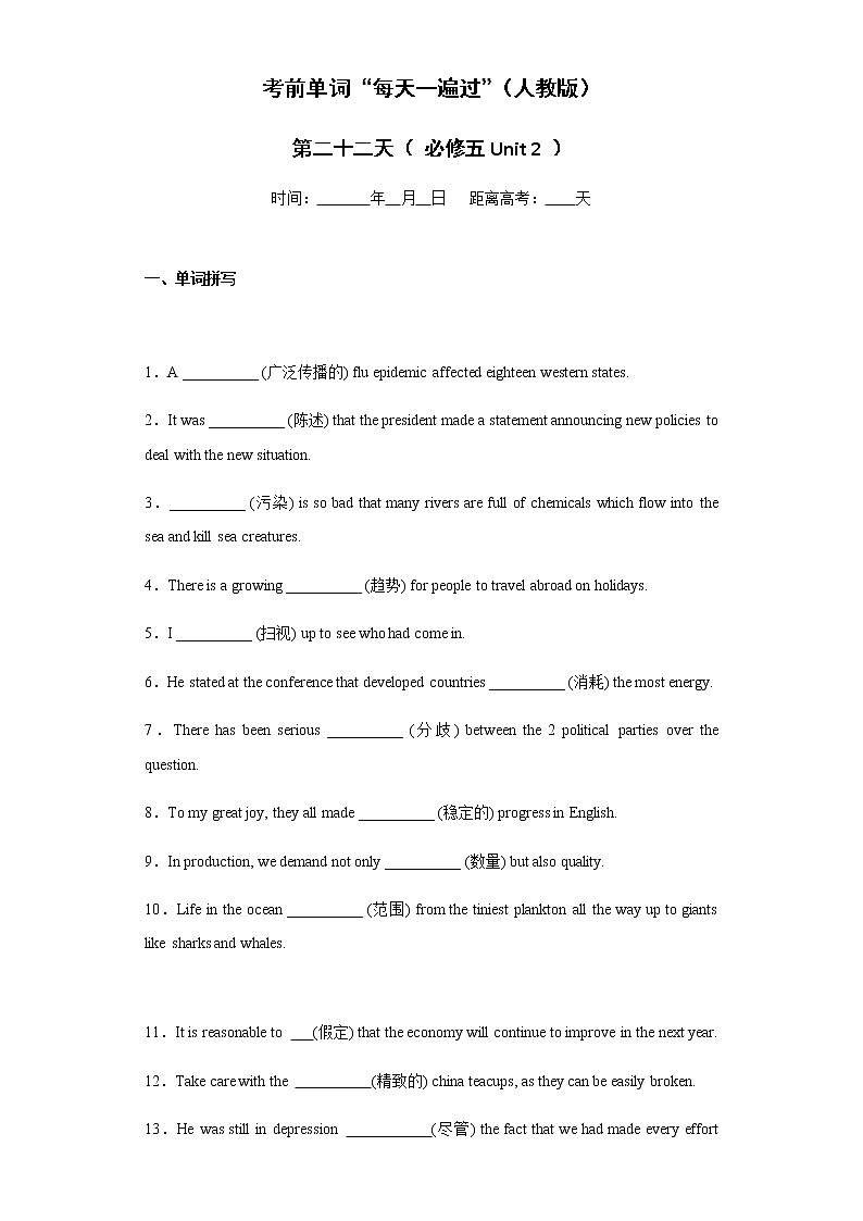 Day 22 必修五Unit 2-【每天一遍过】备战2021年高考英语单词突破（人教版）学生卷第1页