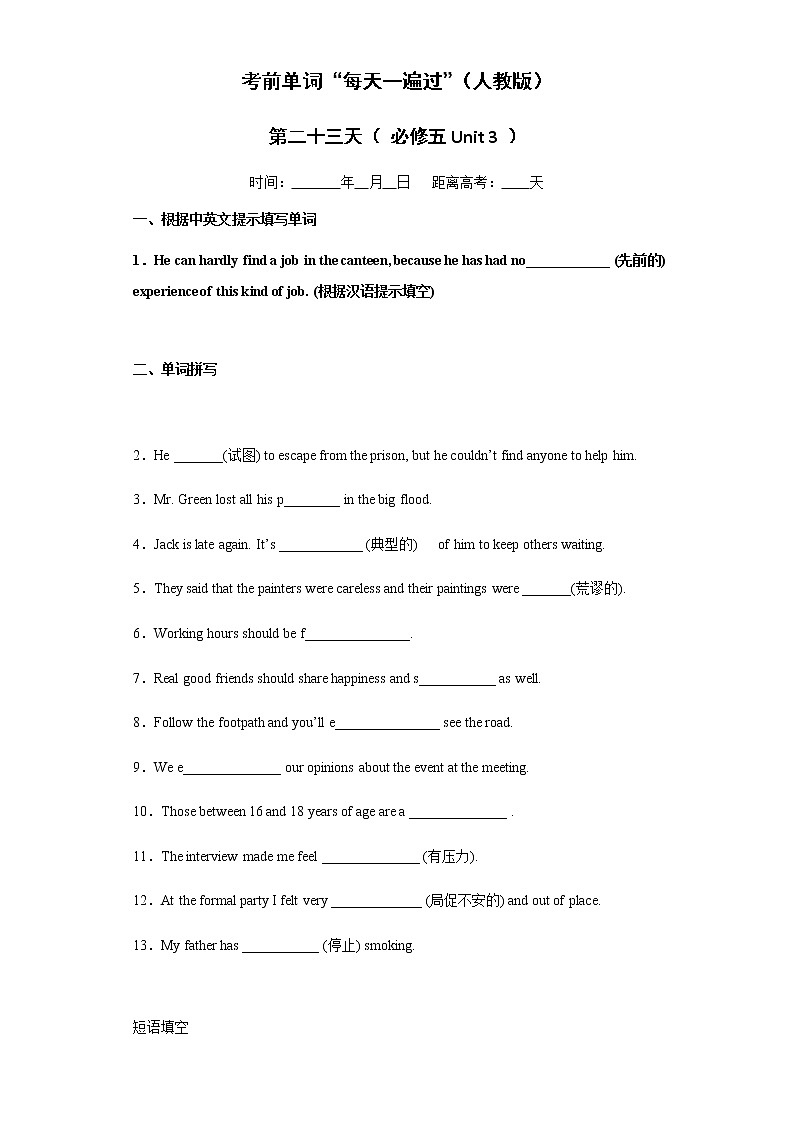 Day 23 必修五Unit 3-【每天一遍过】备战2021年高考英语单词突破（人教版）学生卷第1页