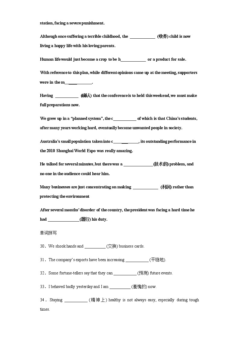 Day 23 必修五Unit 3-【每天一遍过】备战2021年高考英语单词突破（人教版）学生卷第3页