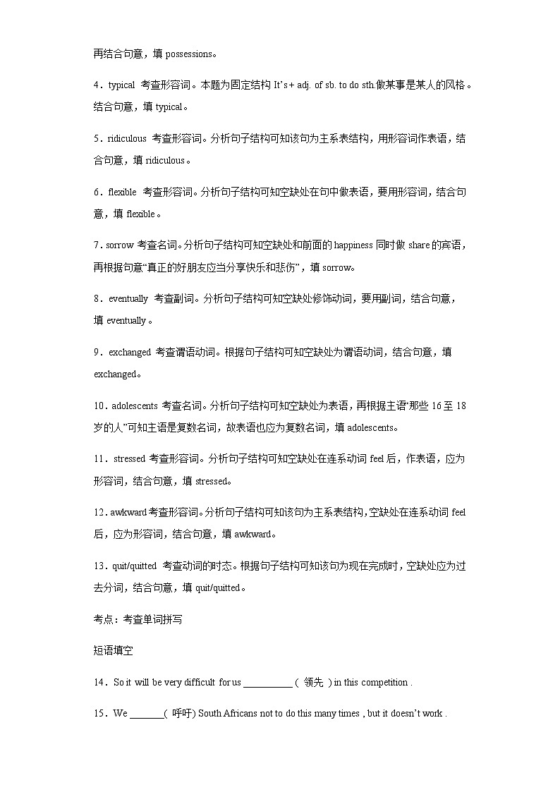 Day 23 必修五Unit 3-【每天一遍过】备战2021年高考英语单词突破（人教版）教师卷第3页