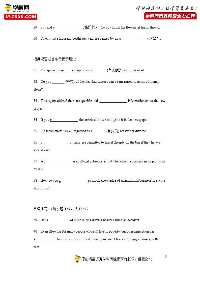 Day 24 必修五Unit 4-【每天一遍过】备战2021年高考英语单词突破（人教版）学生卷第3页