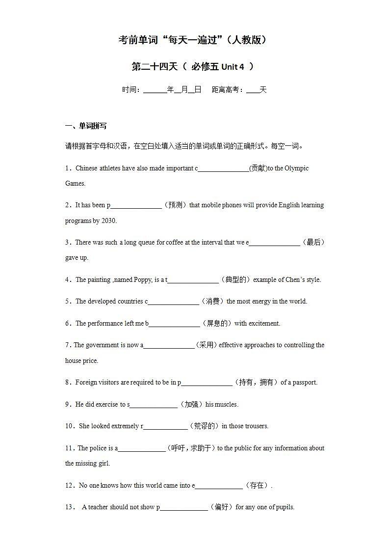 Day 24 必修五Unit 4-【每天一遍过】备战2021年高考英语单词突破（人教版）教师卷第1页