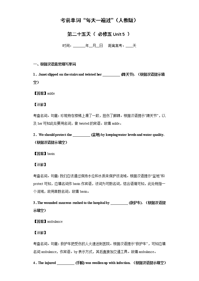 Day 25 必修五Unit 5-【每天一遍过】备战2021年高考英语单词突破（人教版）教师卷第1页