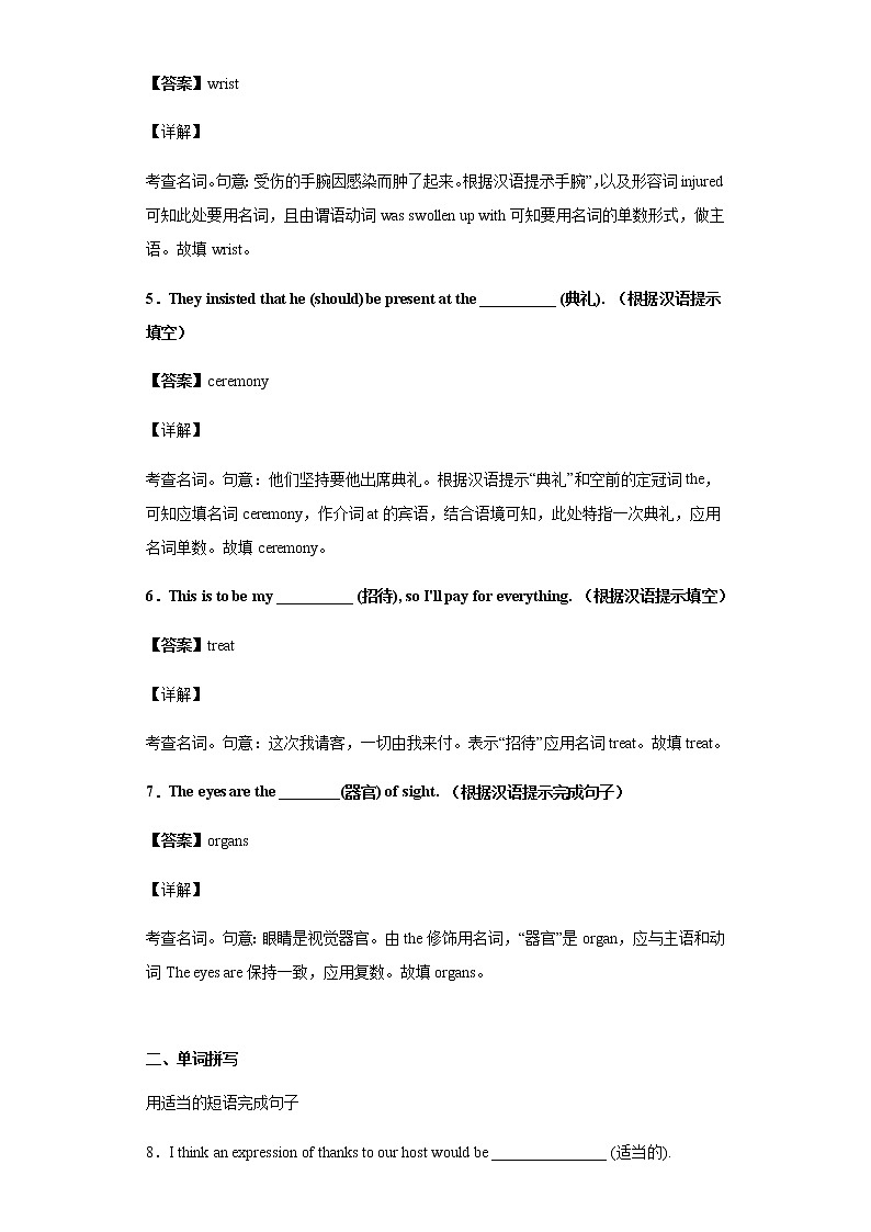 Day 25 必修五Unit 5-【每天一遍过】备战2021年高考英语单词突破（人教版）教师卷第2页