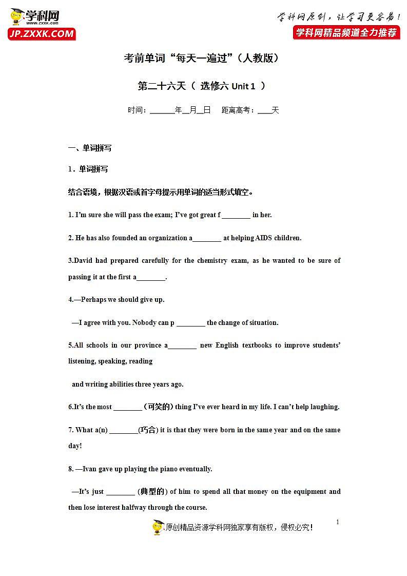 Day 26 选修六Unit 1-【每天一遍过】备战2021年高考英语单词突破（人教版）学生卷第1页