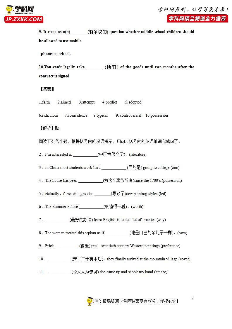 Day 26 选修六Unit 1-【每天一遍过】备战2021年高考英语单词突破（人教版）学生卷第2页