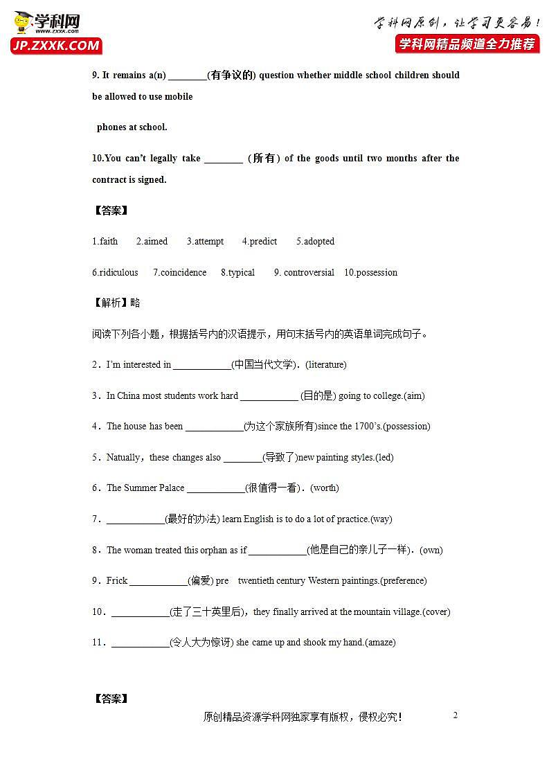 Day 26 选修六Unit 1-【每天一遍过】备战2021年高考英语单词突破（人教版）教师卷第2页