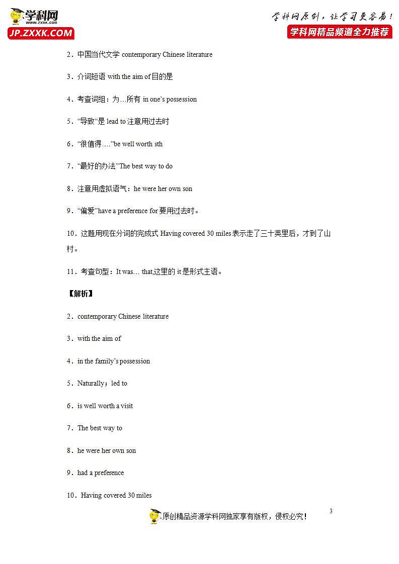 Day 26 选修六Unit 1-【每天一遍过】备战2021年高考英语单词突破（人教版）教师卷第3页