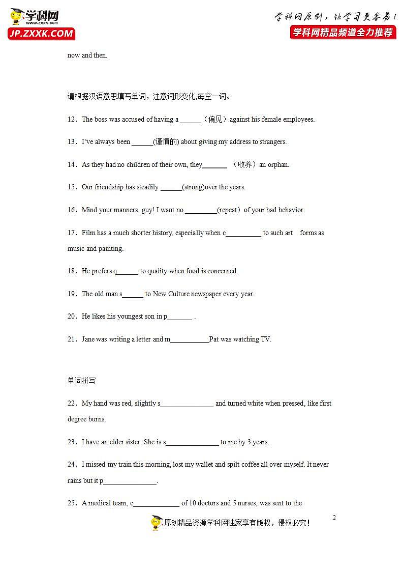 Day 27 选修六Unit 2-【每天一遍过】备战2021年高考英语单词突破（人教版）学生卷第2页