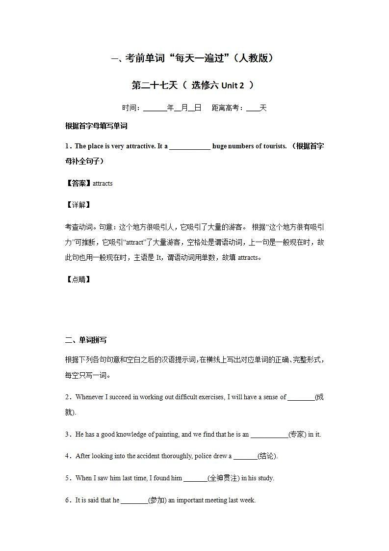Day 27 选修六Unit 2-【每天一遍过】备战2021年高考英语单词突破（人教版）教师卷第1页