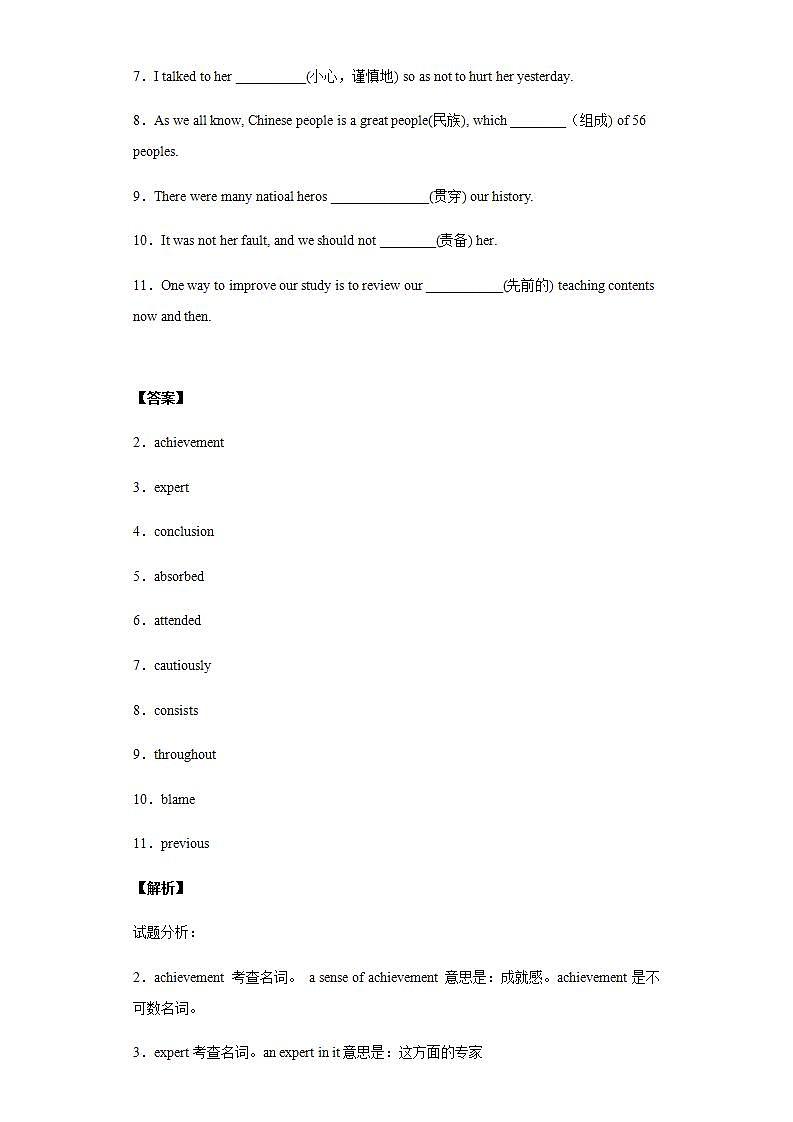 Day 27 选修六Unit 2-【每天一遍过】备战2021年高考英语单词突破（人教版）教师卷第2页