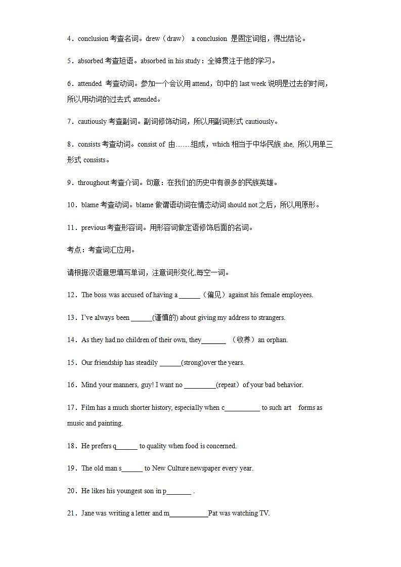 Day 27 选修六Unit 2-【每天一遍过】备战2021年高考英语单词突破（人教版）教师卷第3页