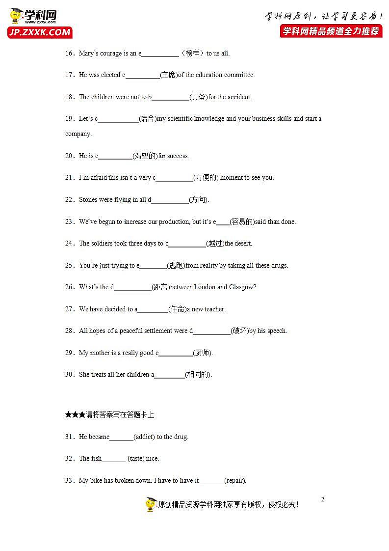 Day 30 选修六Unit 5-【每天一遍过】备战2021年高考英语单词突破（人教版）学生卷第2页