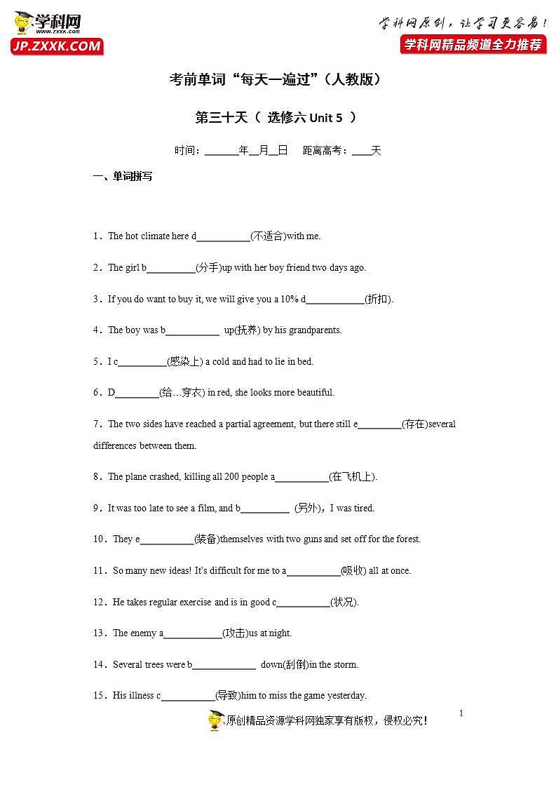 Day 30 选修六Unit 5-【每天一遍过】备战2021年高考英语单词突破（人教版）教师卷第1页