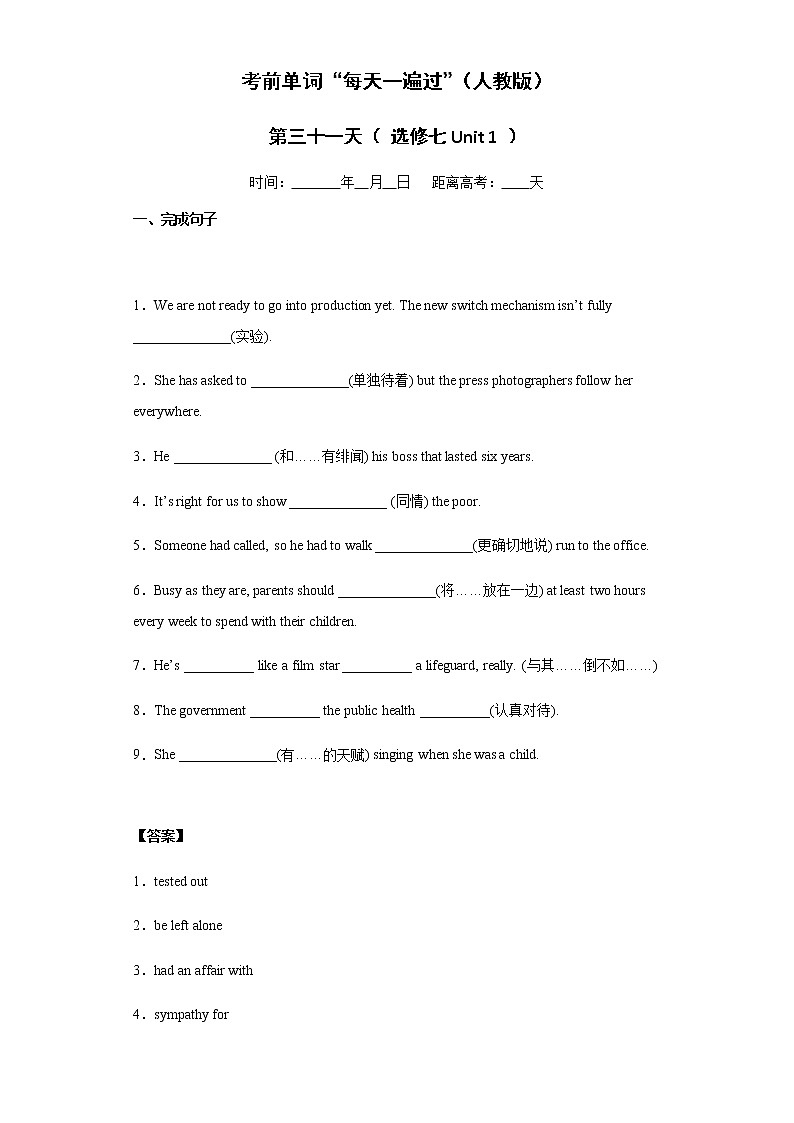 Day 31 选修七Unit 1-【每天一遍过】备战2021年高考英语单词突破（人教版）教师卷第1页