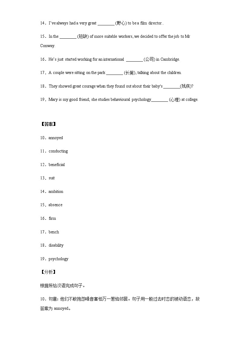 Day 31 选修七Unit 1-【每天一遍过】备战2021年高考英语单词突破（人教版）教师卷第3页