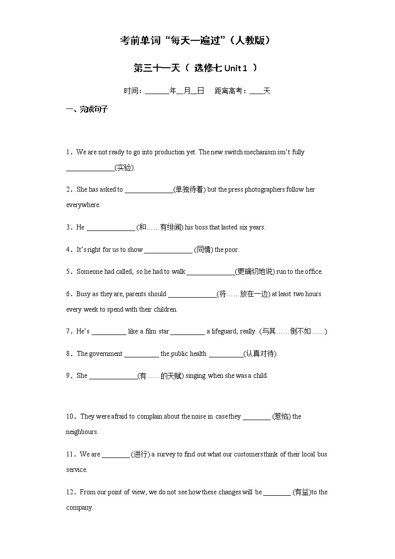 Day 31 选修七Unit 1-【每天一遍过】备战2021年高考英语单词突破（人教版）学生卷第1页