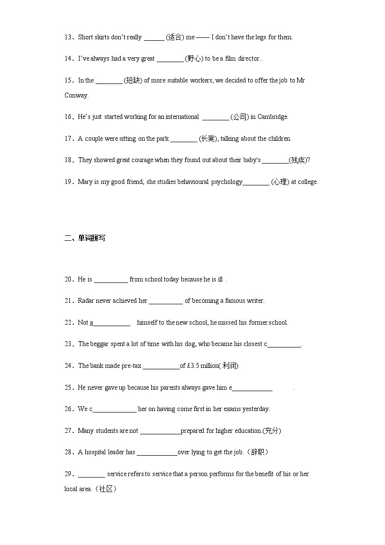 Day 31 选修七Unit 1-【每天一遍过】备战2021年高考英语单词突破（人教版）学生卷第2页