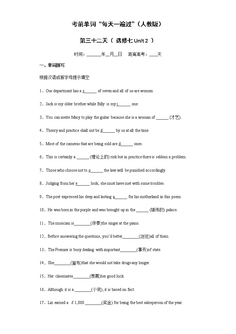 Day 32 选修七Unit 2-【每天一遍过】备战2021年高考英语单词突破（人教版）学生卷第1页