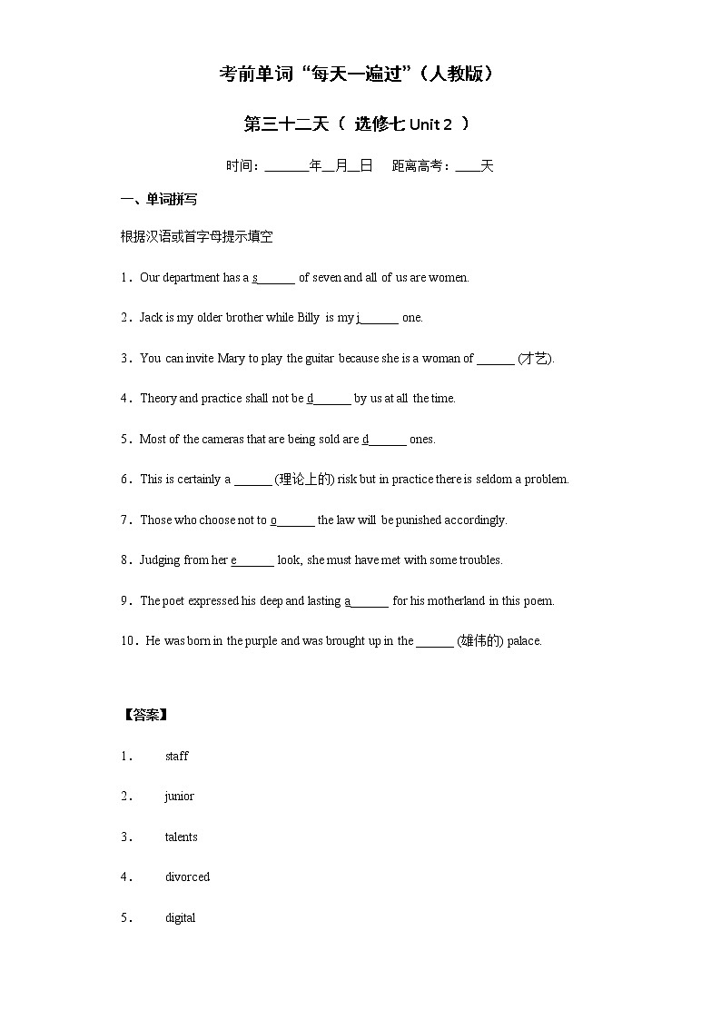 Day 32 选修七Unit 2-【每天一遍过】备战2021年高考英语单词突破（人教版）教师卷第1页