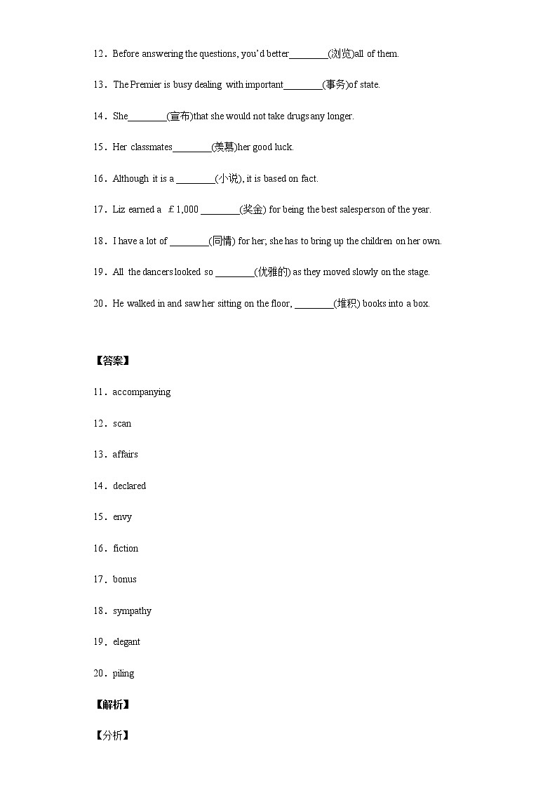 Day 32 选修七Unit 2-【每天一遍过】备战2021年高考英语单词突破（人教版）教师卷第3页
