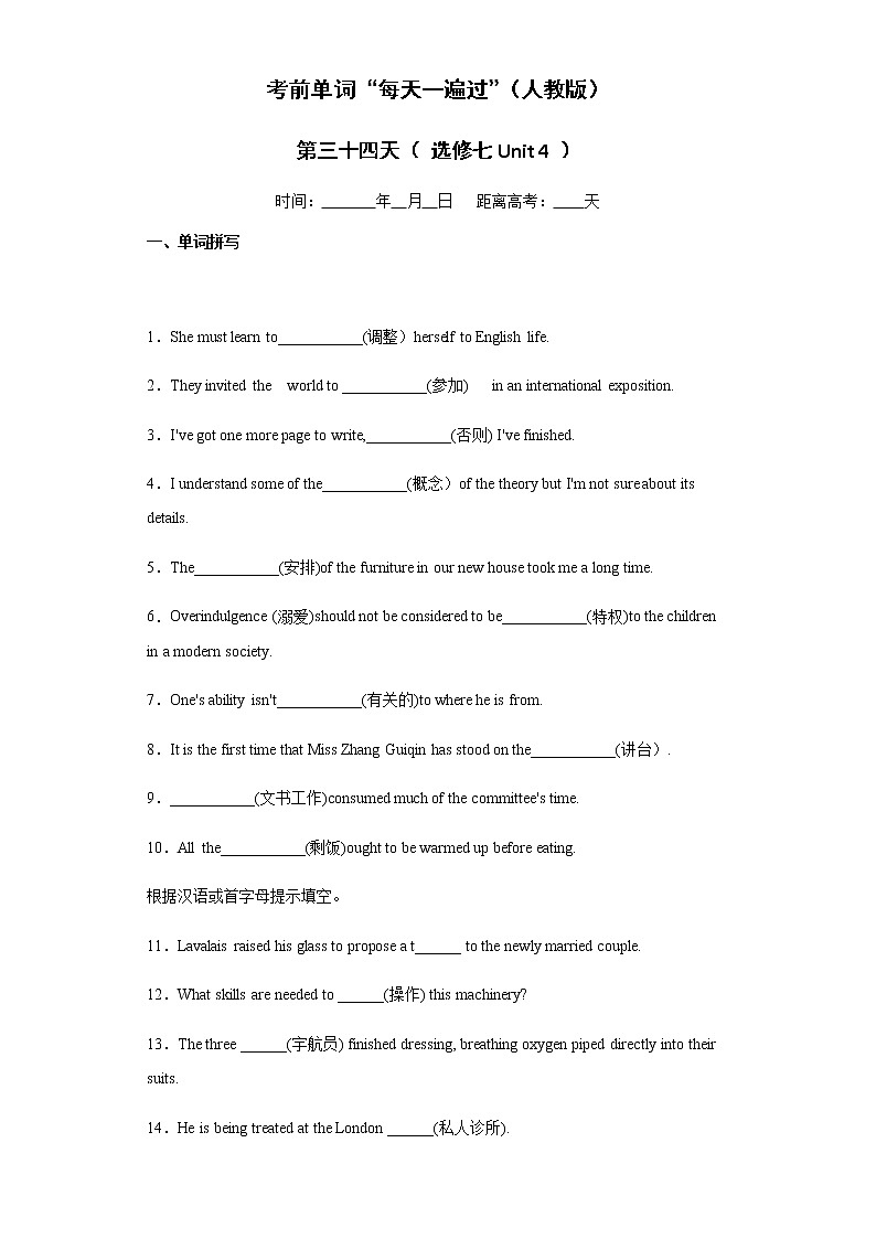 Day 34 选修七Unit 4-【每天一遍过】备战2021年高考英语单词突破（人教版）学生卷第1页