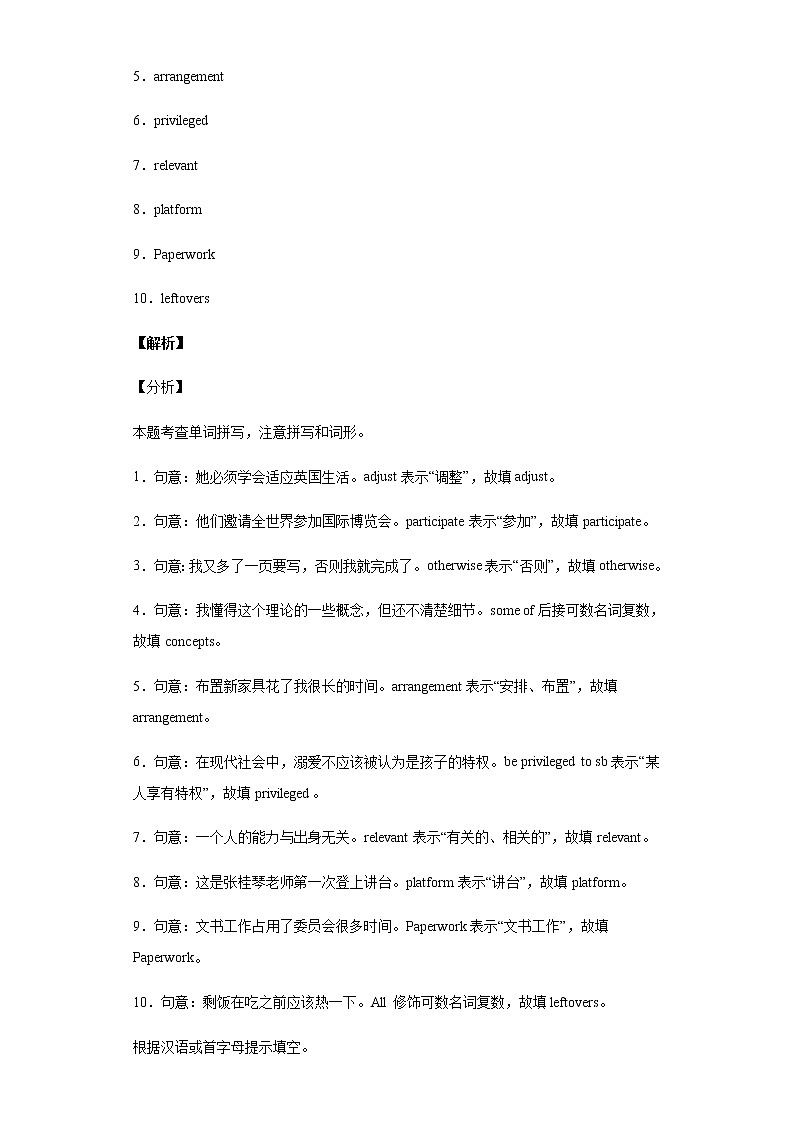 Day 34 选修七Unit 4-【每天一遍过】备战2021年高考英语单词突破（人教版）教师卷第2页
