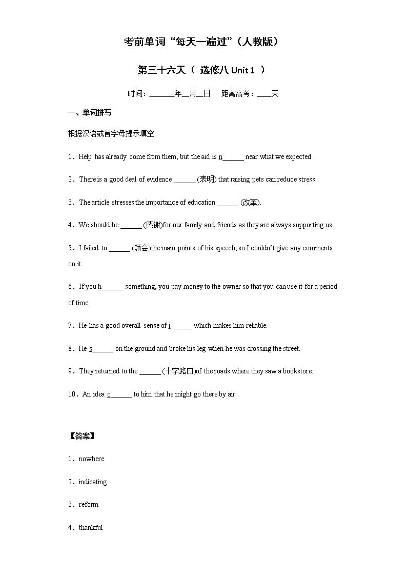 Day 36 选修八Unit 1-【每天一遍过】备战2021年高考英语单词突破（人教版）教师版卷第1页