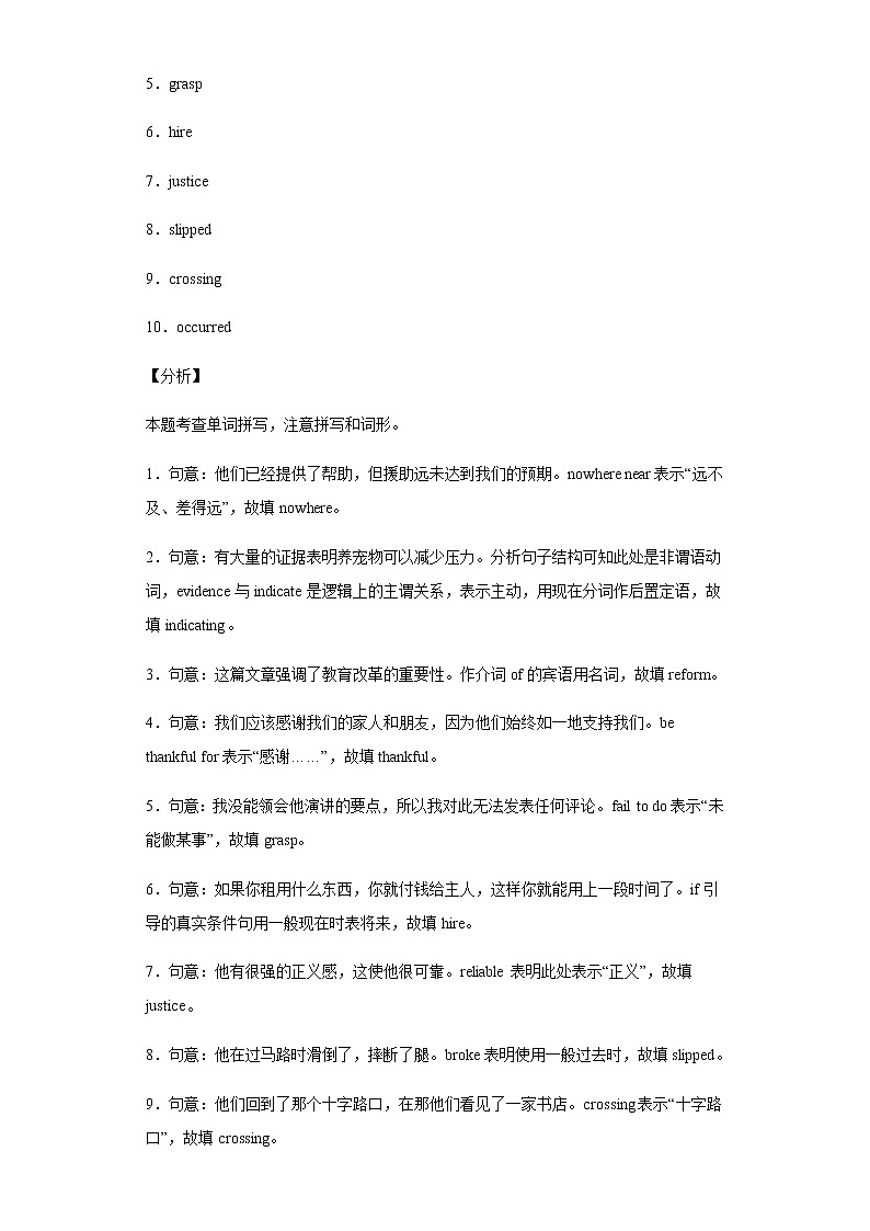 Day 36 选修八Unit 1-【每天一遍过】备战2021年高考英语单词突破（人教版）教师版卷第2页