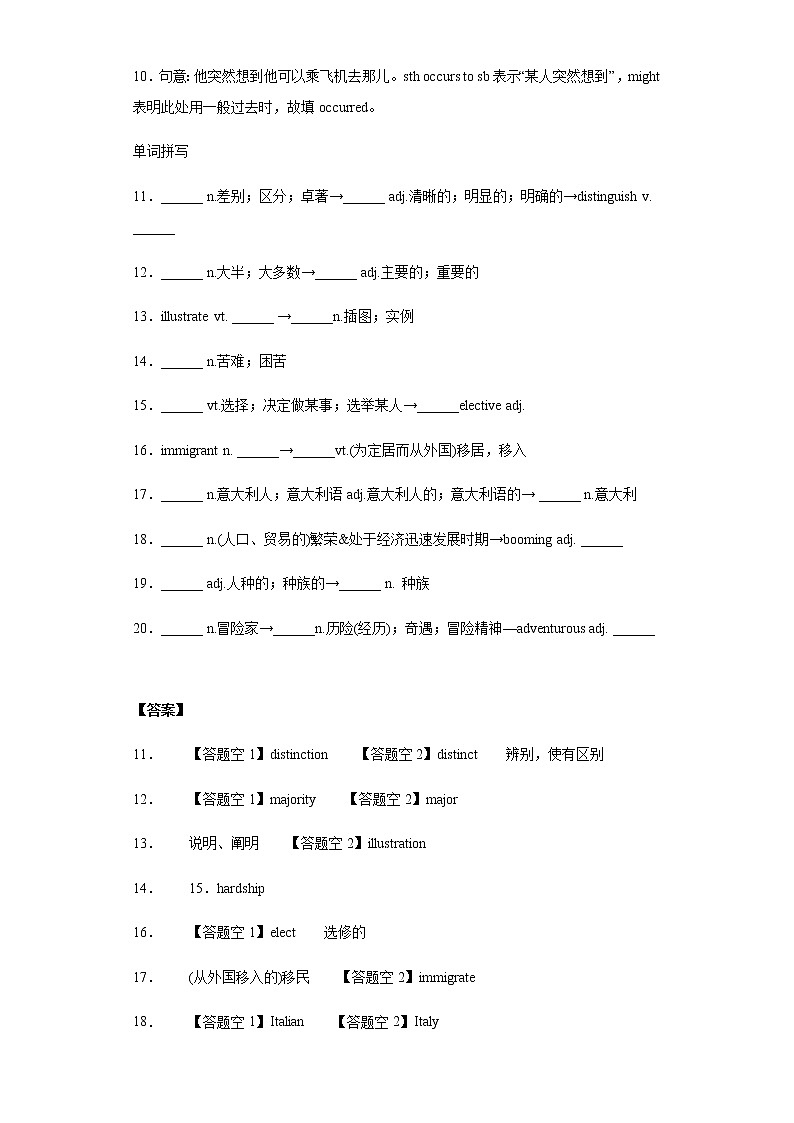 Day 36 选修八Unit 1-【每天一遍过】备战2021年高考英语单词突破（人教版）教师版卷第3页