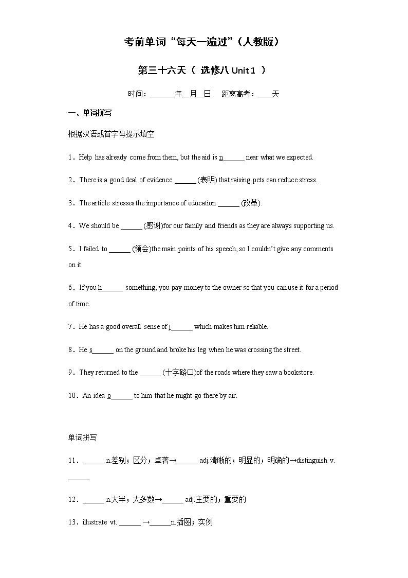 Day 36 选修八Unit 1-【每天一遍过】备战2021年高考英语单词突破（人教版）学生卷第1页