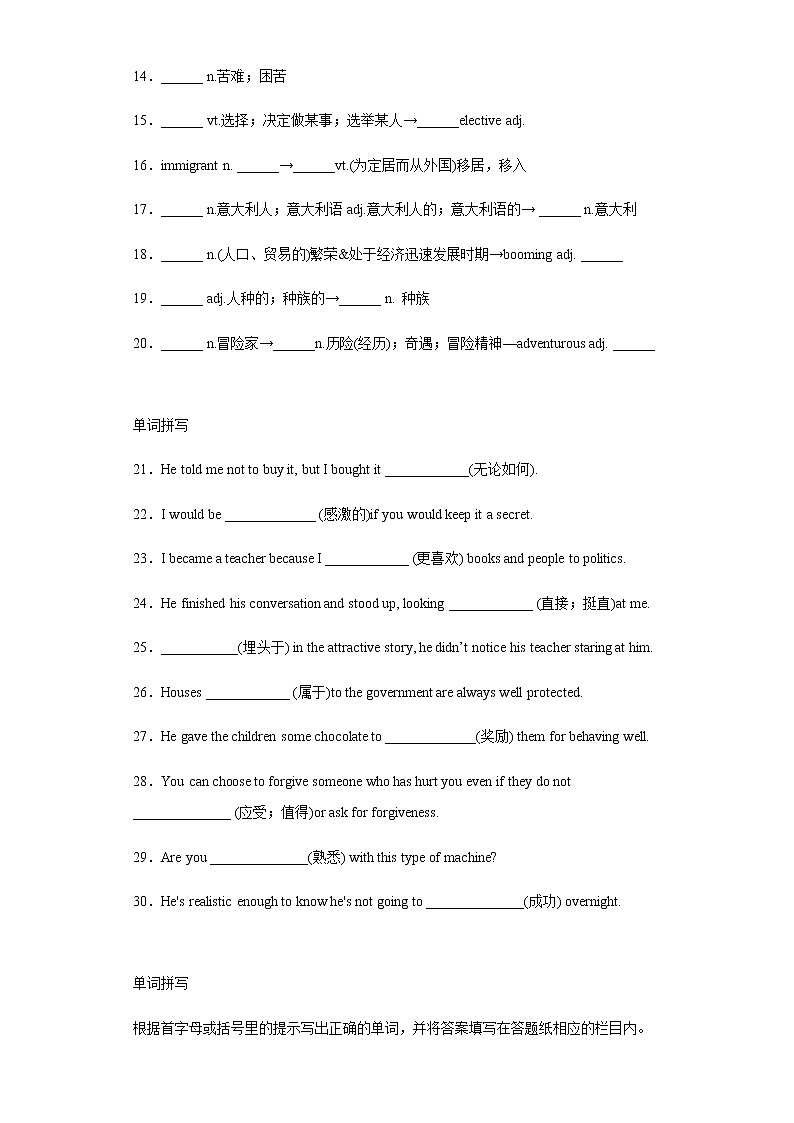 Day 36 选修八Unit 1-【每天一遍过】备战2021年高考英语单词突破（人教版）学生卷第2页