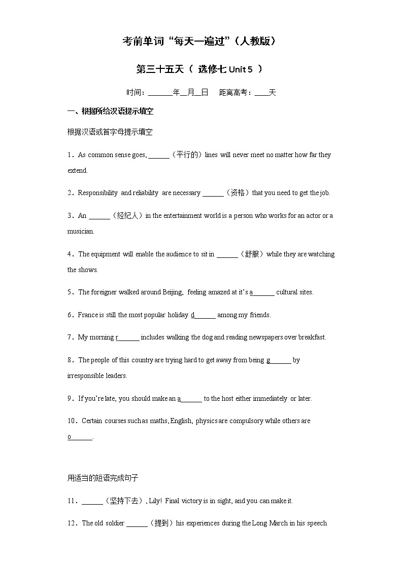 Day 35 选修七Unit 5-【每天一遍过】备战2021年高考英语单词突破（人教版）学生卷第1页