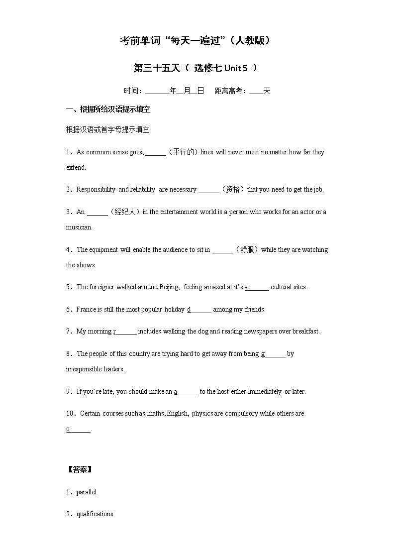 Day 35 选修七Unit 5-【每天一遍过】备战2021年高考英语单词突破（人教版）教师卷第1页