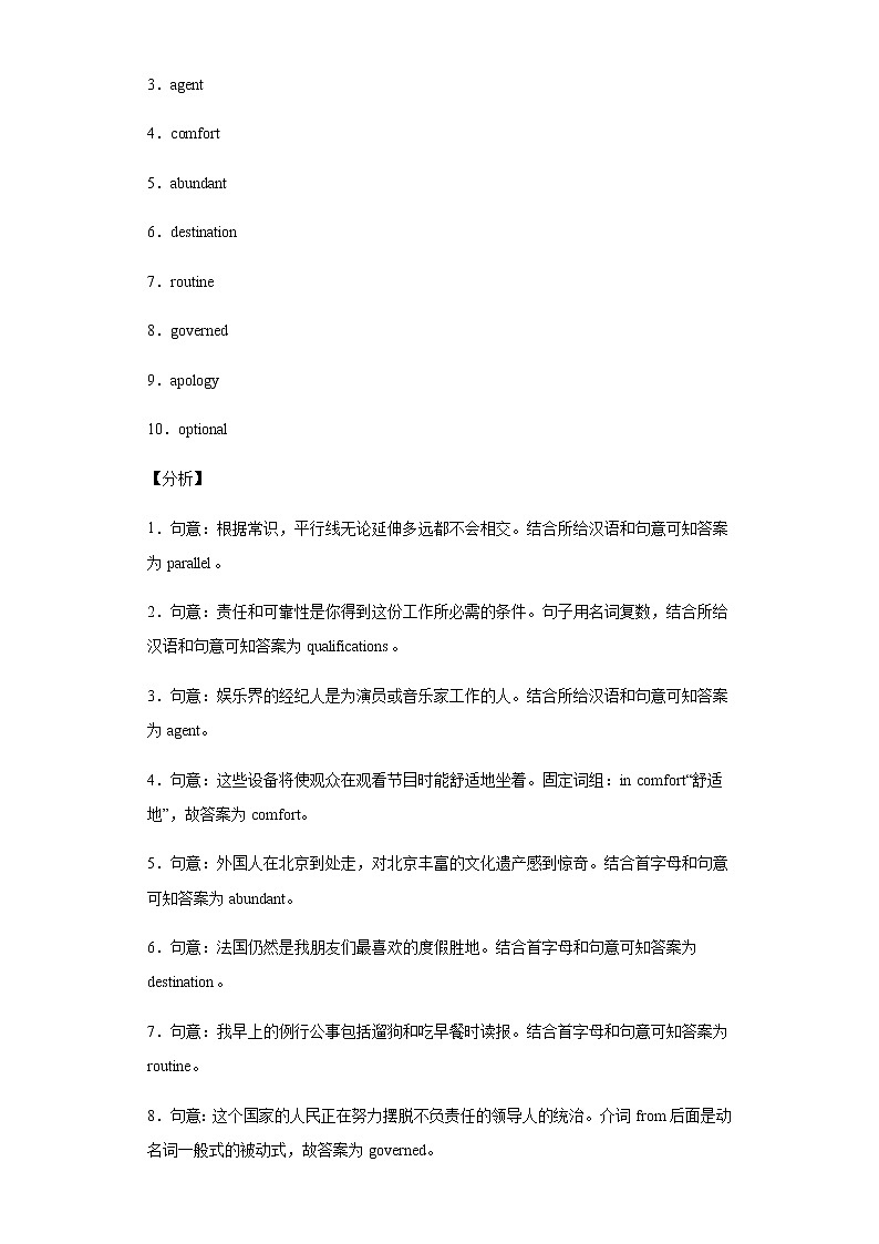 Day 35 选修七Unit 5-【每天一遍过】备战2021年高考英语单词突破（人教版）教师卷第2页