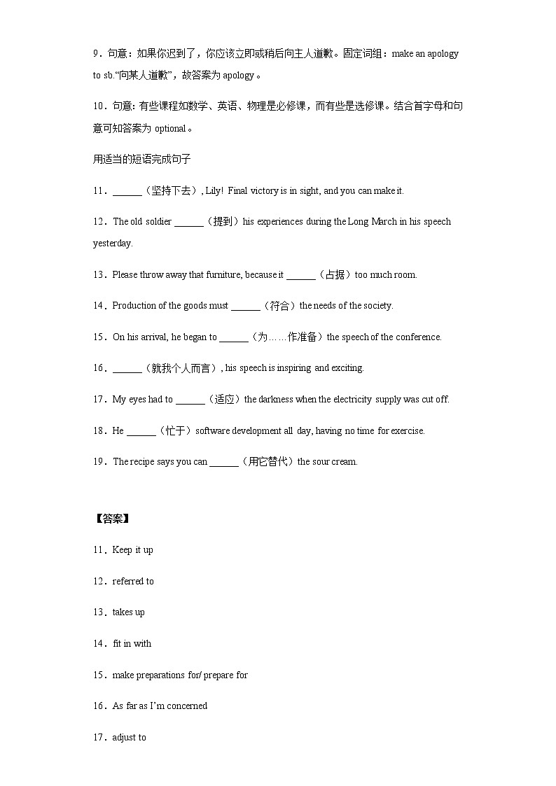 Day 35 选修七Unit 5-【每天一遍过】备战2021年高考英语单词突破（人教版）教师卷第3页
